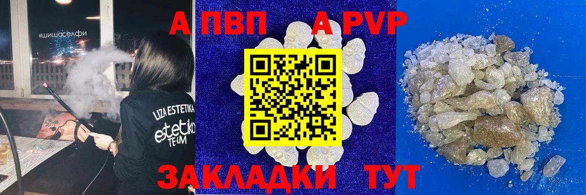APVP кристаллы  Alpha-PVP СК  Вход с VPN  Сердобск  APVP мука 
