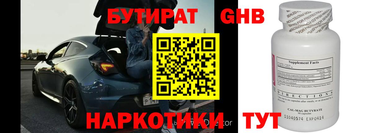 Бутират GHB  Вход с VPN  Бутират  Сердобск 