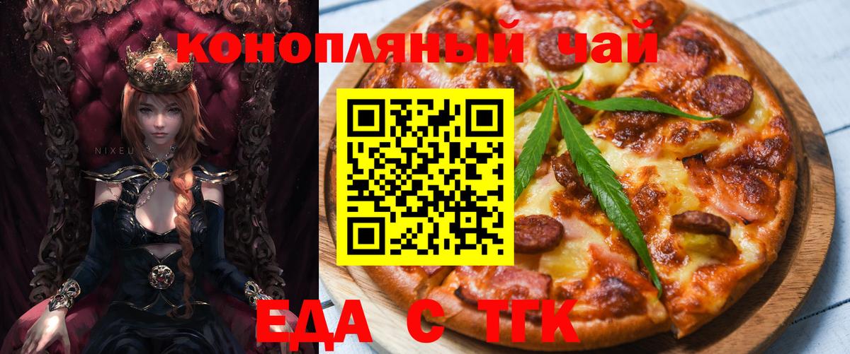 Еда ТГК конопля  Сердобск 