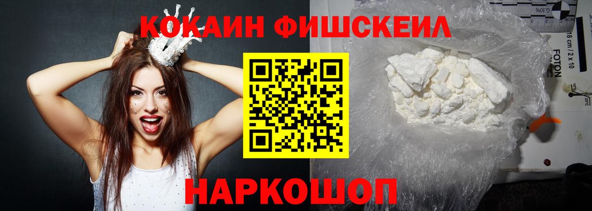 КОКАИН Fish Scale  COCAIN Перу  Сердобск  Вход с VPN 