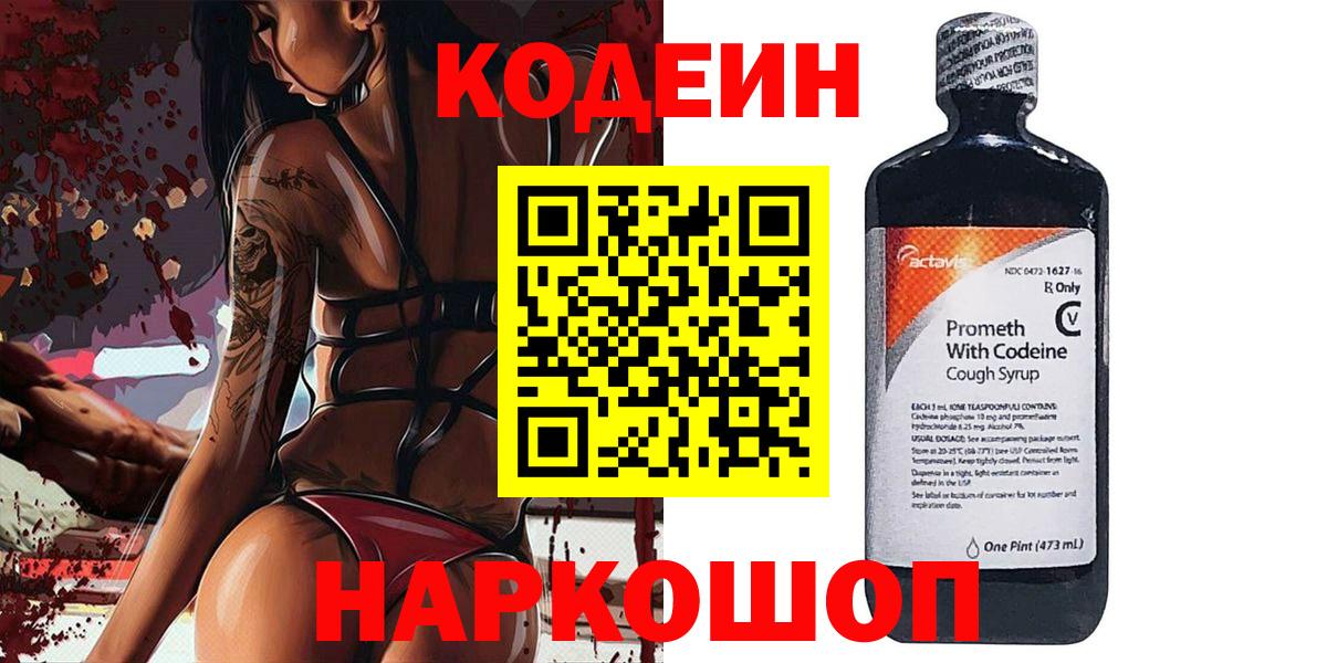 Codein Purple Drank  Сердобск  Codein Purple Drank 