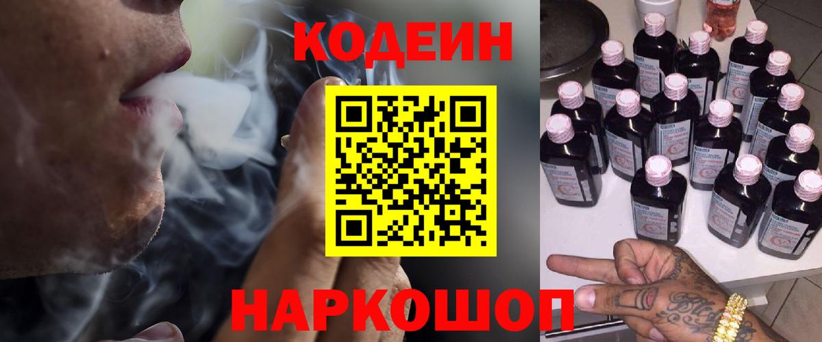 Кодеин напиток Lean (лин) Сердобск
