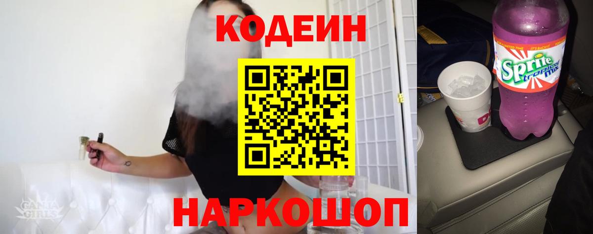 Кодеиновый сироп Lean Purple Drank  Вход с VPN  Сердобск  Codein Purple Drank 