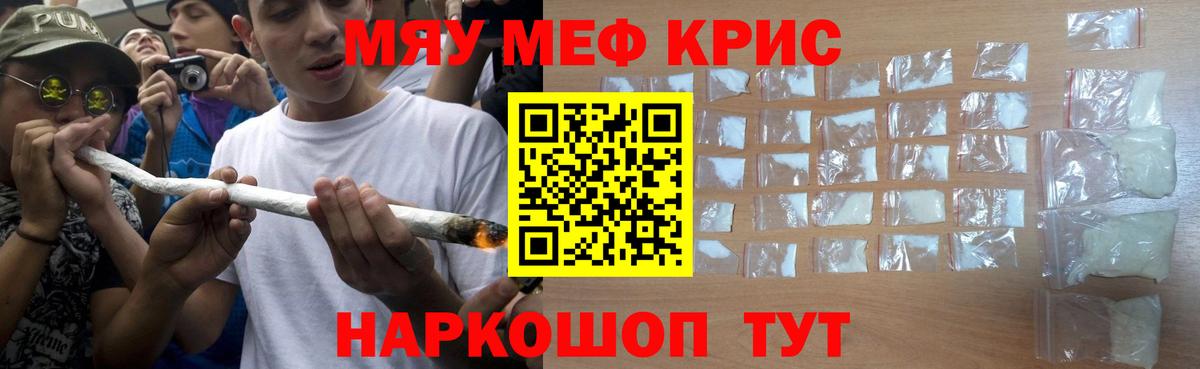 МЕФ кристаллы  МЯУ-МЯУ  Меф  Сердобск  МЕФ мука 