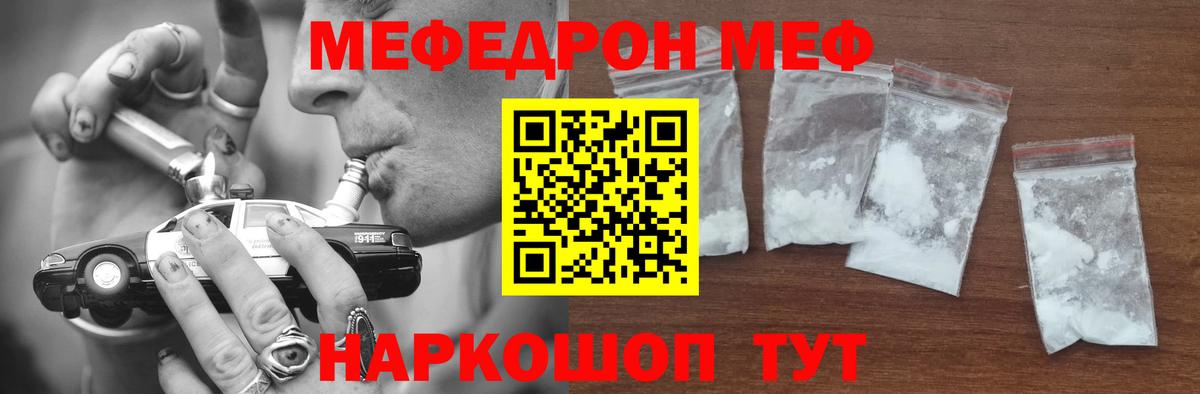 МЯУ-МЯУ VHQ  Меф  МЕФ  Вход с VPN  Сердобск 