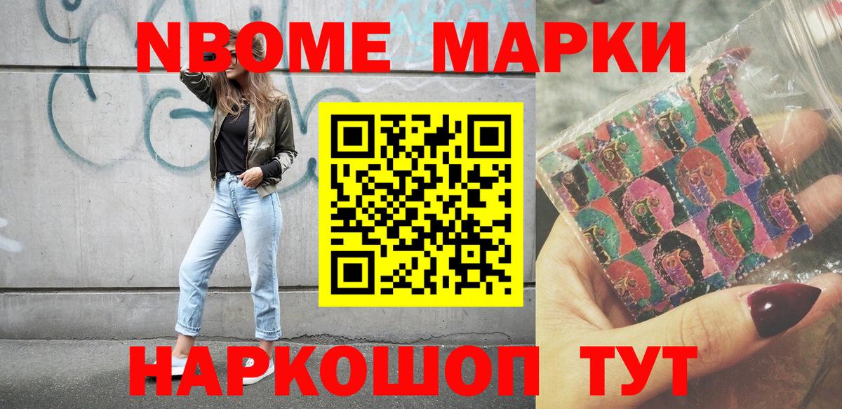 Марки N-bome 1,8мг  Марки N-bome 1,8мг  Марки N-bome  Сердобск 